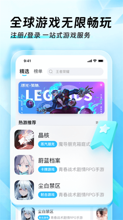 迅猛兔加速器app截图3