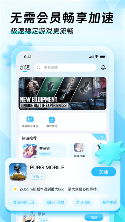 迅猛兔加速器app截图4