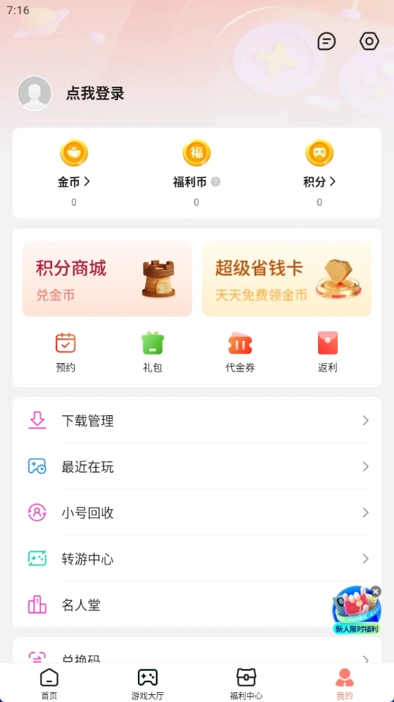 趣多游戏盒子最新版截图1