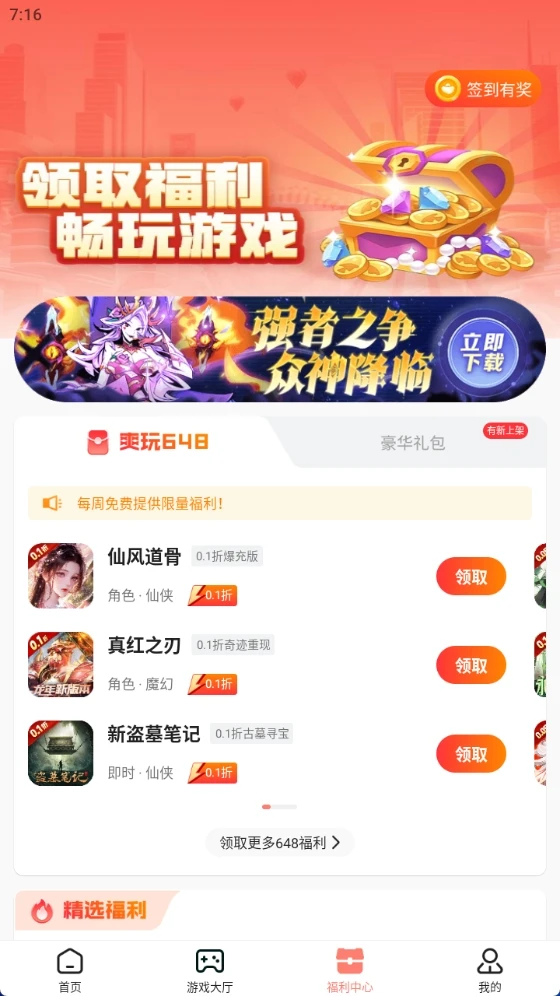 趣多游戏盒子最新版截图3