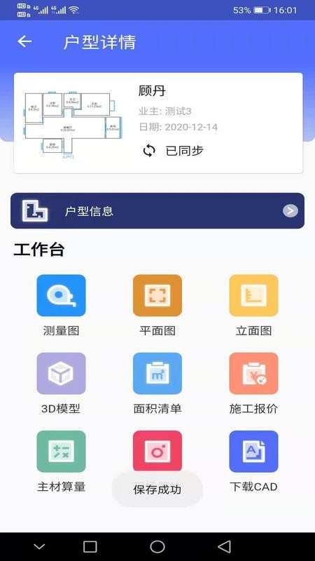 家易量官方版截图1