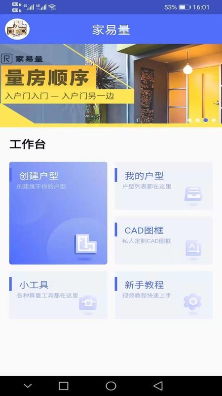 家易量官方版截图5