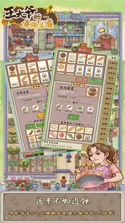 王大爷的幸福生活游戏
