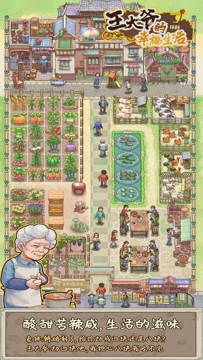 王大爷的幸福生活无限钞票钻石截图2