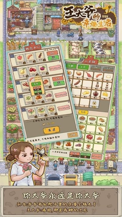 王大爷的幸福生活无限钞票钻石截图3