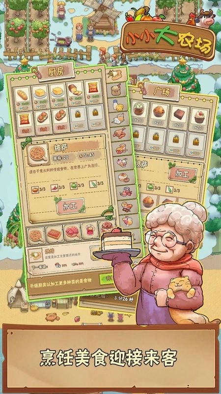 小小大农场官方版下载