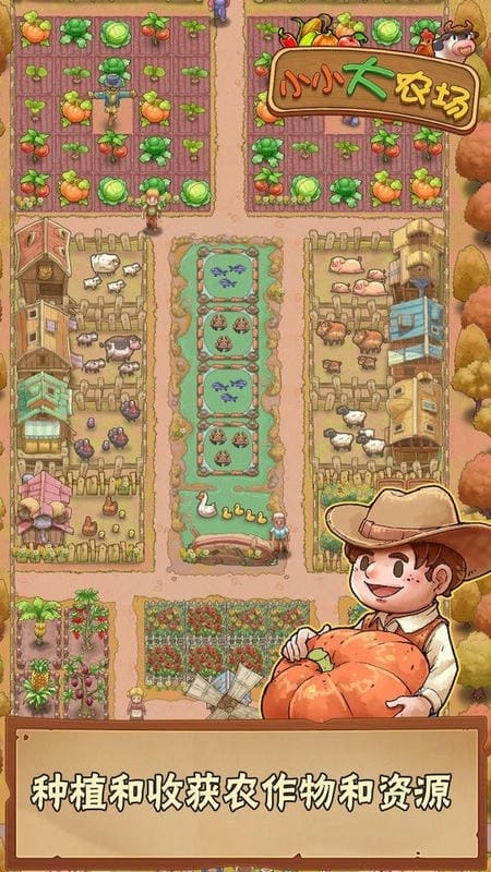 小小大农场破解版无限钻石金币版截图2