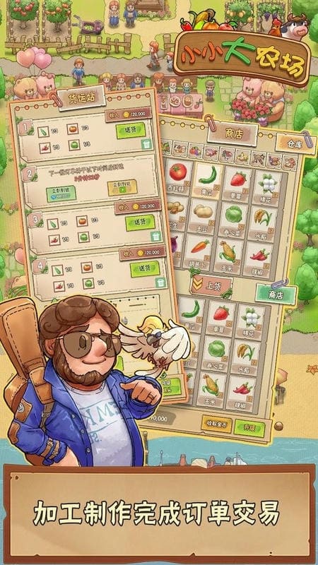 小小大农场破解版无限钻石金币版截图3