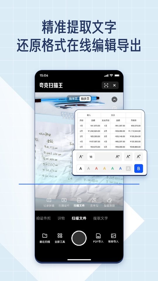 夸克扫描王app官方下载
