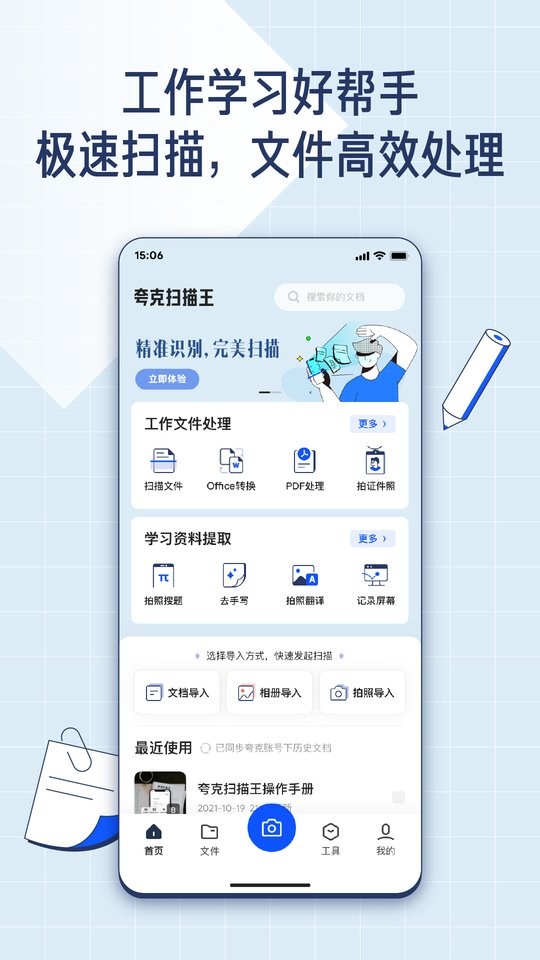夸克扫描王最新版截图1