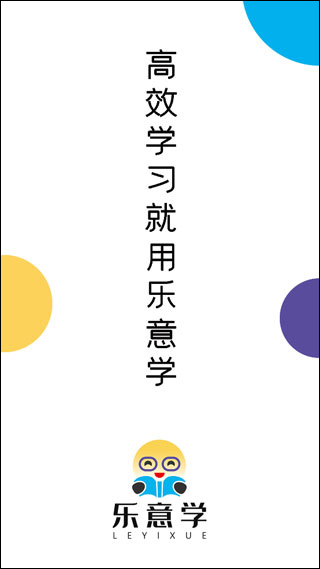 乐意学app最新版截图1