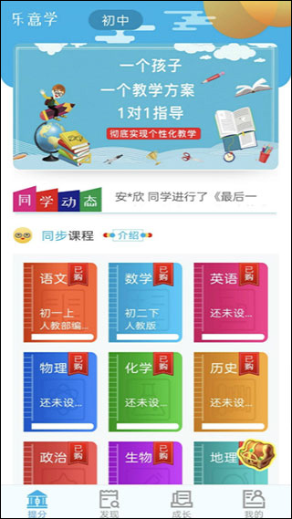 乐意学app最新版截图2