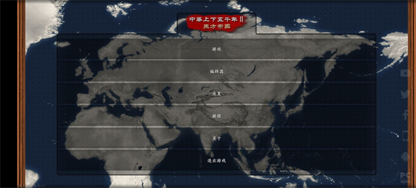 中华上下五千年2辽宋金元截图3