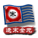 中华上下五千年2辽宋金元v1.6