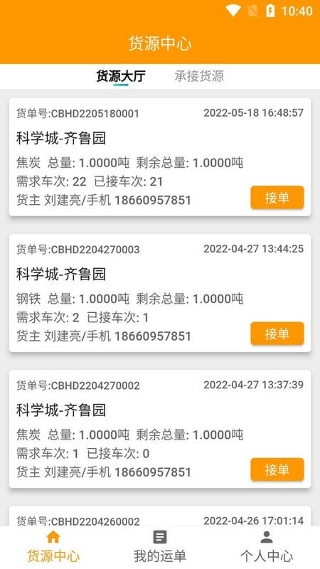 全盛好运官方版截图3
