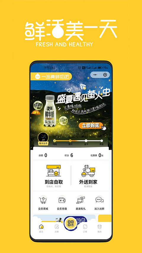 inm一鸣真鲜奶吧官方版app截图1