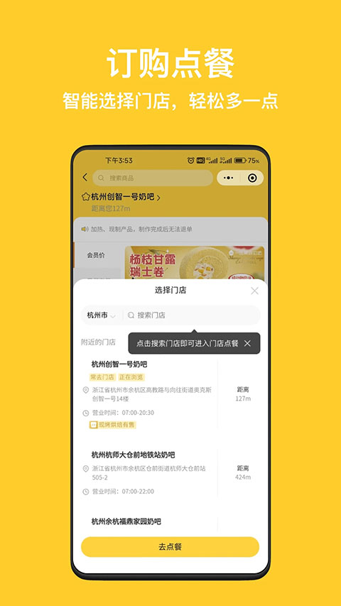 inm一鸣真鲜奶吧官方版app截图3