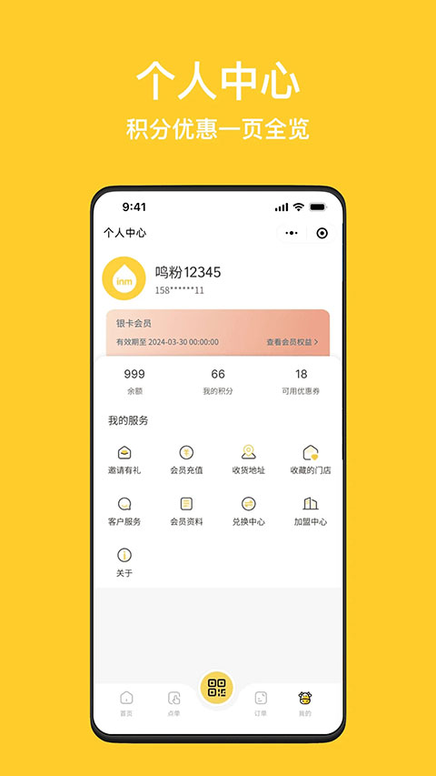 inm一鸣真鲜奶吧官方版app截图4