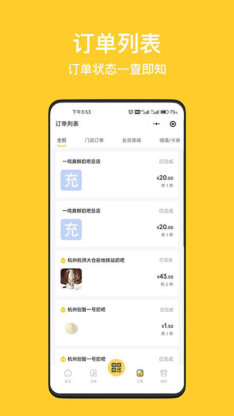 inm一鸣真鲜奶吧官方版app截图5
