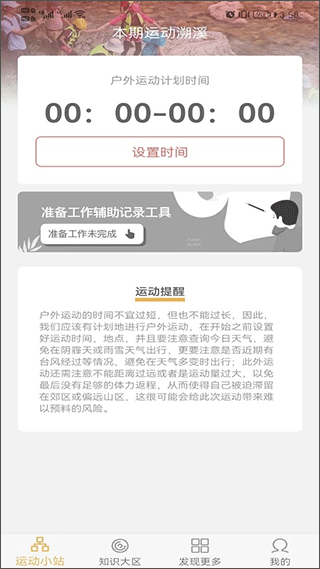 向日足迹app截图3