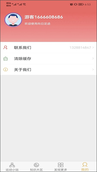 向日足迹app截图4