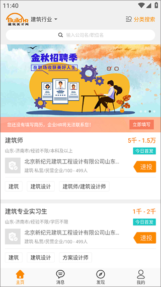行业找工作app(也叫英才网联app)截图1
