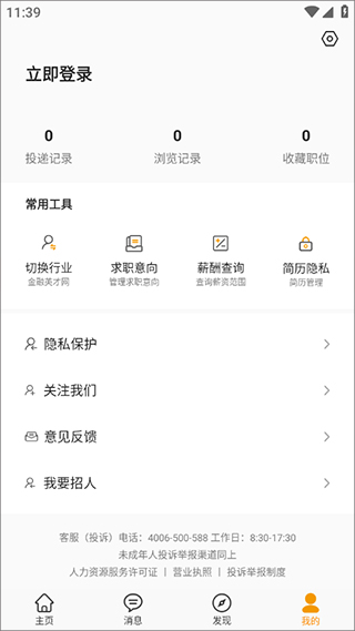 行业找工作app(也叫英才网联app)截图2