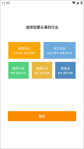 行业找工作app(也叫英才网联app)截图3