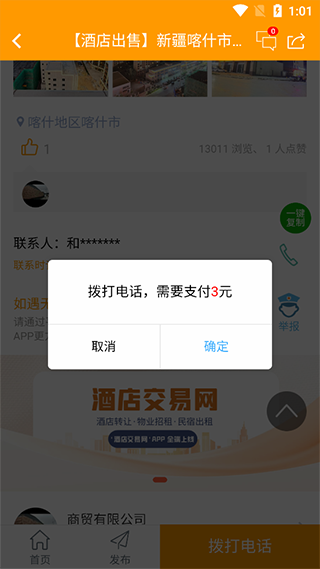 酒店交易网app