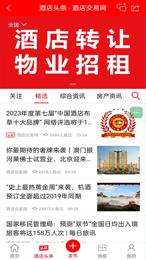 酒店交易网app截图1
