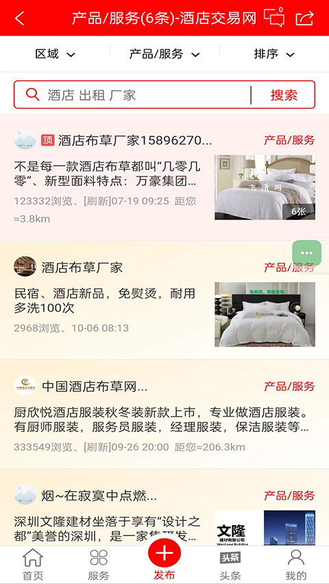 酒店交易网app截图3