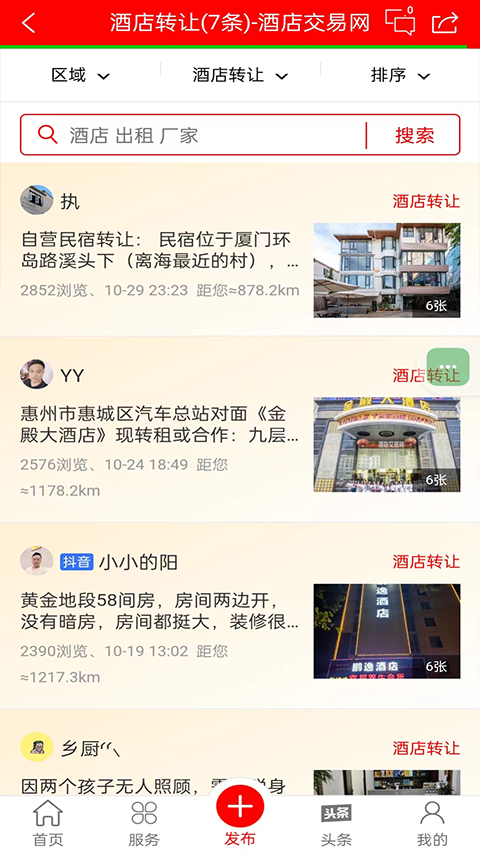 酒店交易网app截图4