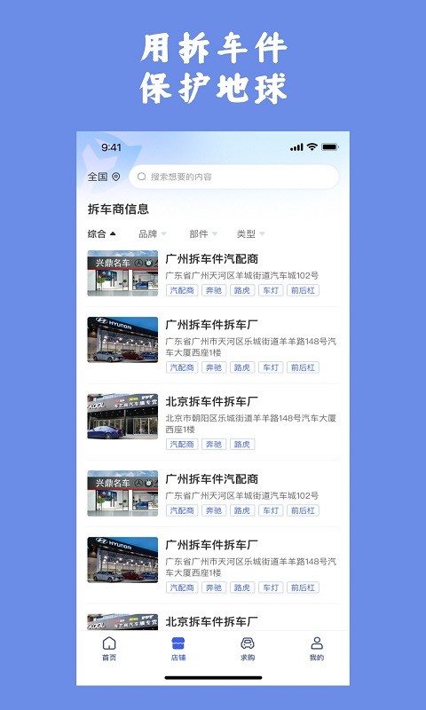 擎天拆车app下载