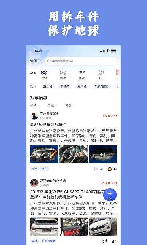 擎天拆车客户端最新版截图1