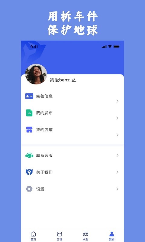 擎天拆车客户端最新版截图2