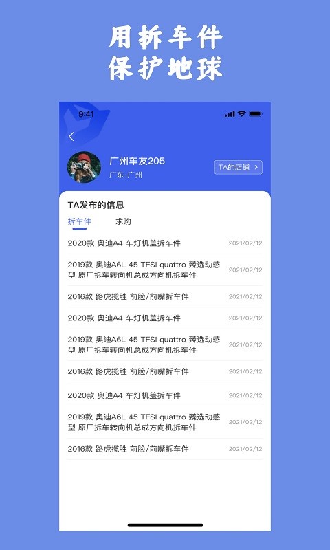 擎天拆车客户端最新版截图4