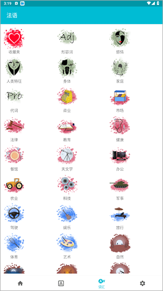 学习法语app截图3