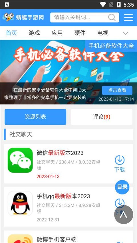 蜻蜓手游网官方下载