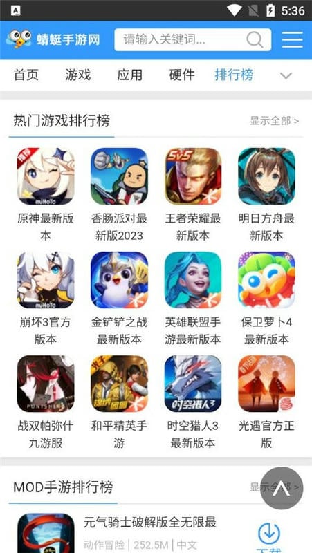 蜻蜓手游网2024截图3