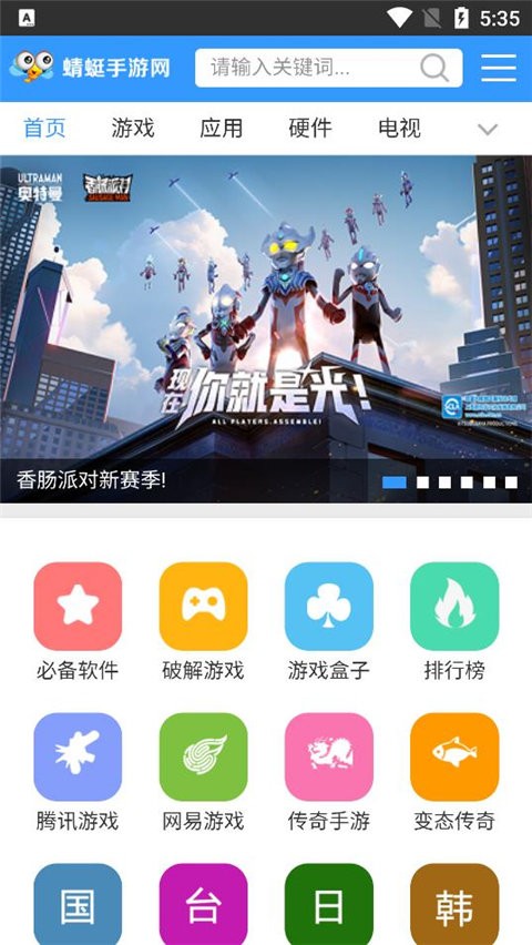 蜻蜓手游网2024截图4