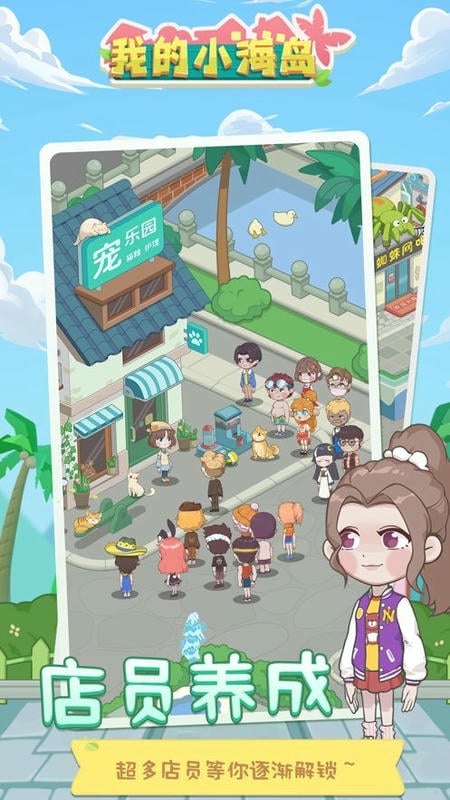 我的小海岛破解版官方版
