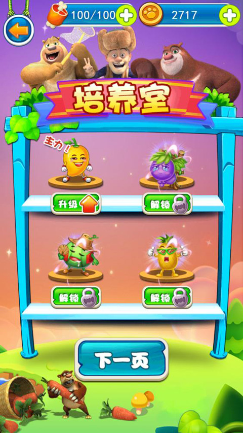 熊出没之极限弹射游戏截图3