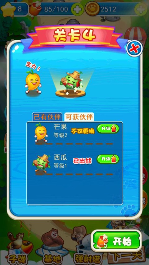 熊出没之极限弹射游戏截图4