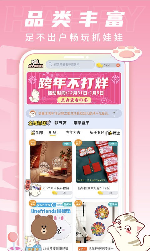 喵太抓娃娃app