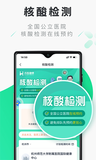 禾连健康app截图1