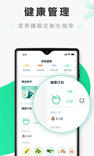 禾连健康app截图2