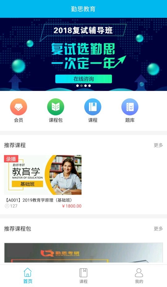 勤思必胜app下载