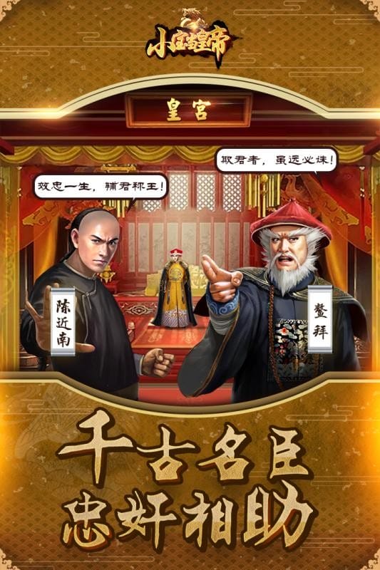 小宝当皇帝游戏手机版截图1