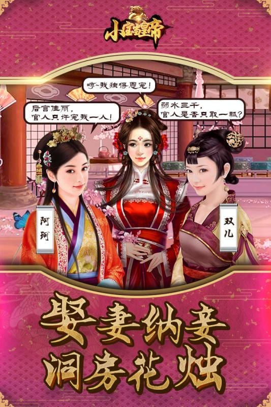 小宝当皇帝游戏手机版截图2