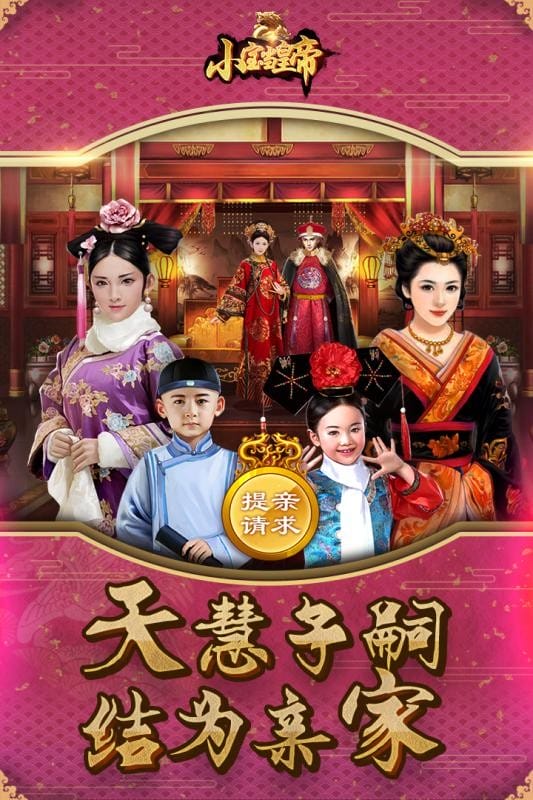 小宝当皇帝游戏手机版截图3